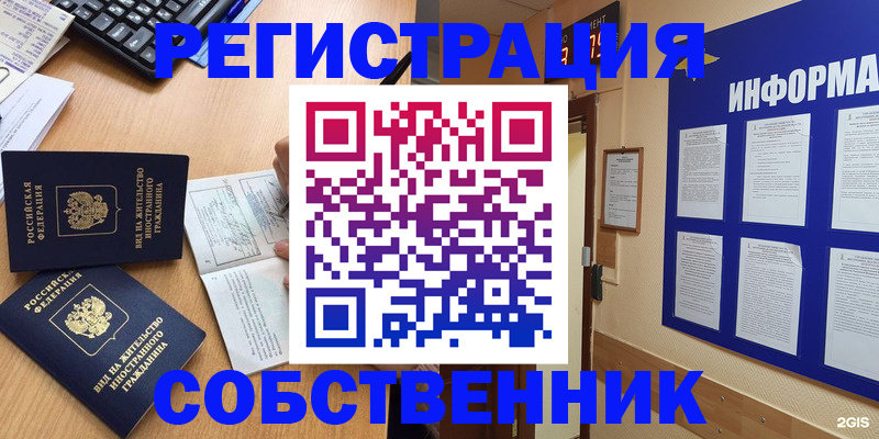 временная регистрация для всех в Электроуглях